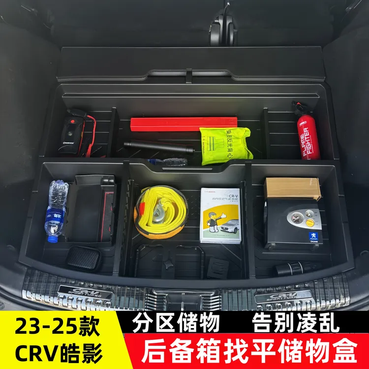 炫狮17-25款本田crv皓影找平储物盒后备箱收纳尾箱备胎车床2025