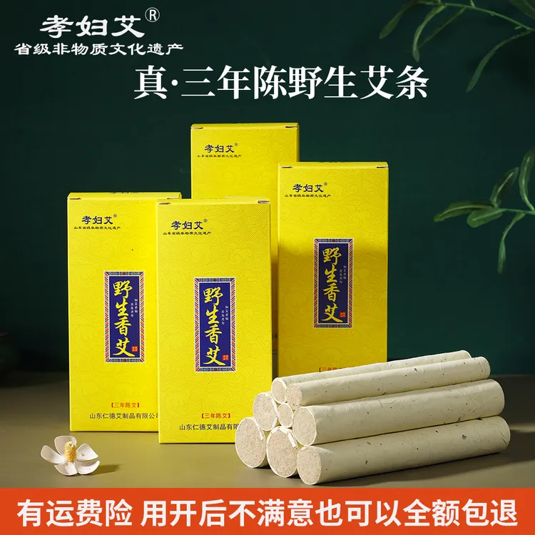 山东野生三年陈手工石磨艾条1.8-4.0*20