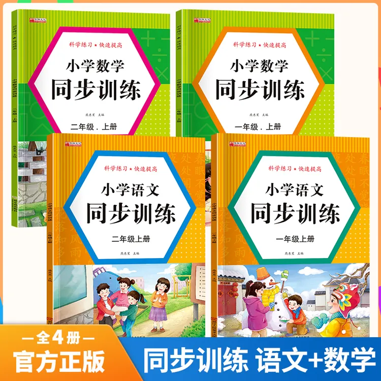小学一二年级上下册语文数学同步训练一课一练全套教材