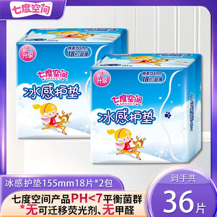 【冰感护垫】七度空间棉柔女护垫干爽便携学生日用超薄透气亲肤柔软