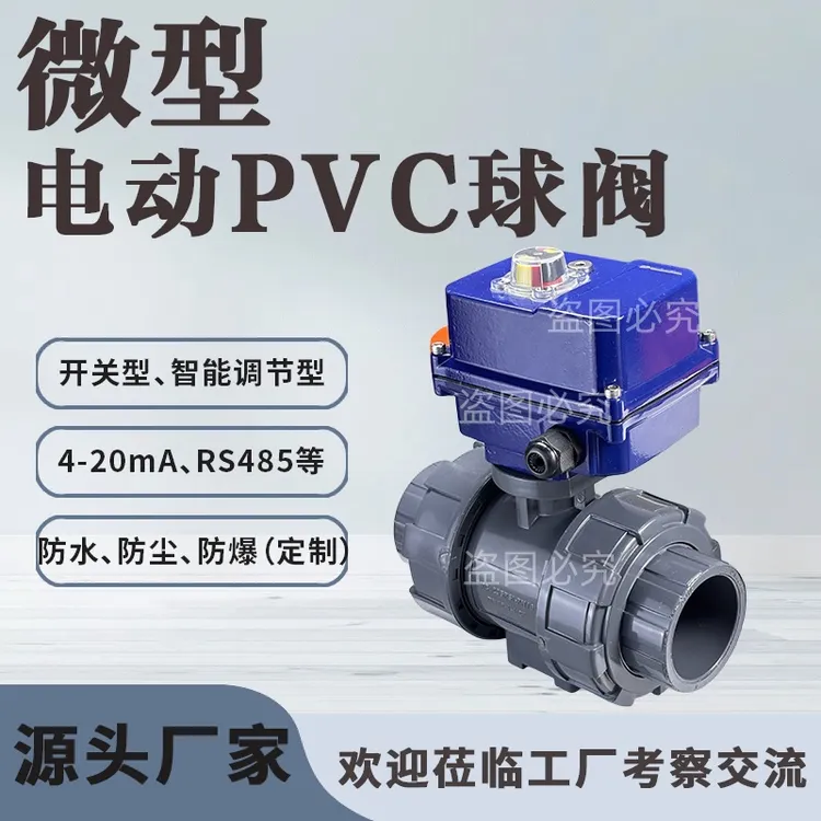 微型电动PVC球阀PPH三通换向L/T型开关调节防腐防爆法兰活接球阀