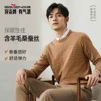 【含桑蚕丝羊毛衫】柒牌男士针织衫正品25秋冬新款舒适纯色内搭t恤