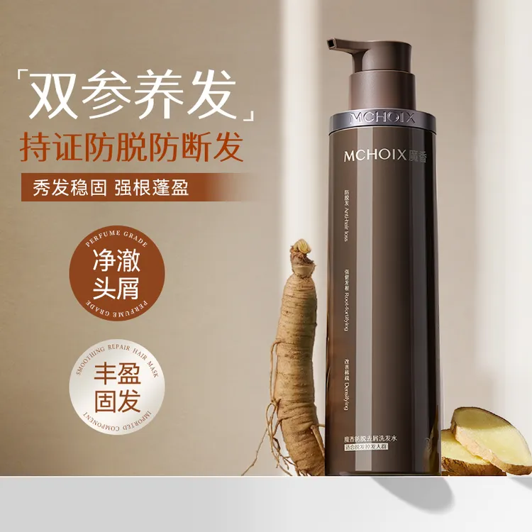 魔香防脱防断发洗发水双重特证人参生姜丰盈固发去油去屑洗头膏露