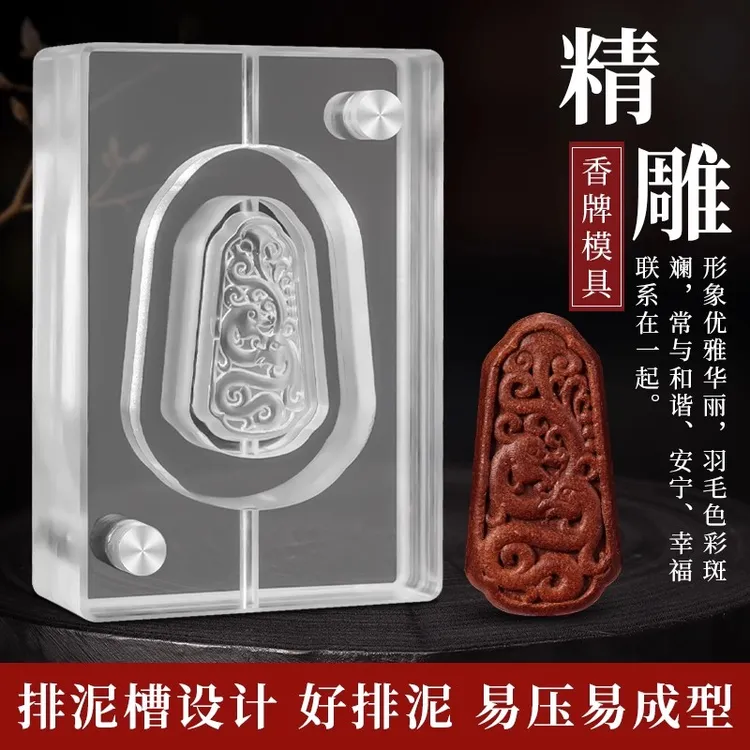 耳坠合香牌模具双面 手工diy制香制作中药香耳环耳饰耳挂坠子工具