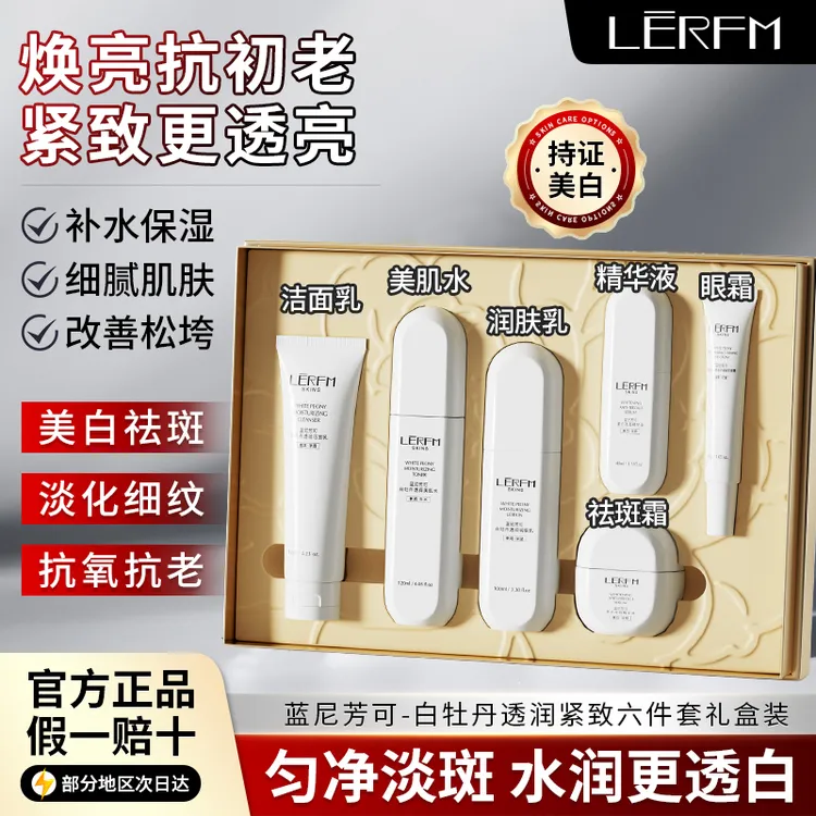 【官方正品】美白祛斑白牡丹蛮腰紧致六件套水乳补水保湿护肤品套装