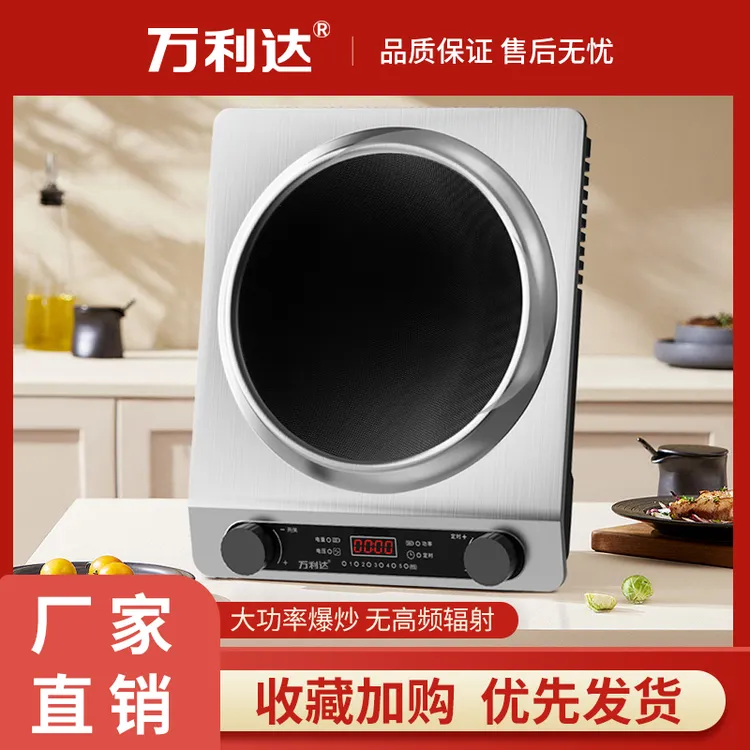 万利达电磁炉凹面家用大功率5000W爆炒猛火灶多功能全自动火锅炉