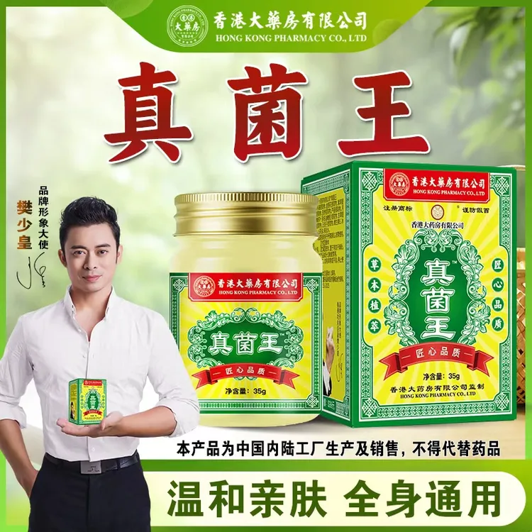 【正品保证】香港大药房有限公司老品牌真菌王抑菌止痒膏皮肤膏舒缓