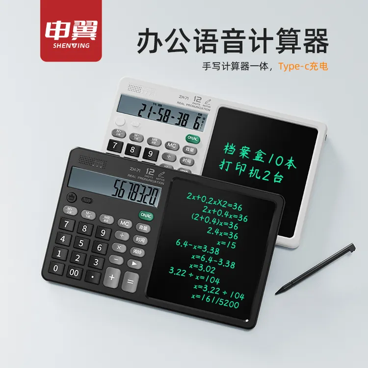 申翼高档计算器新版办公语音充电计算器多功能财务会计 商务 定制