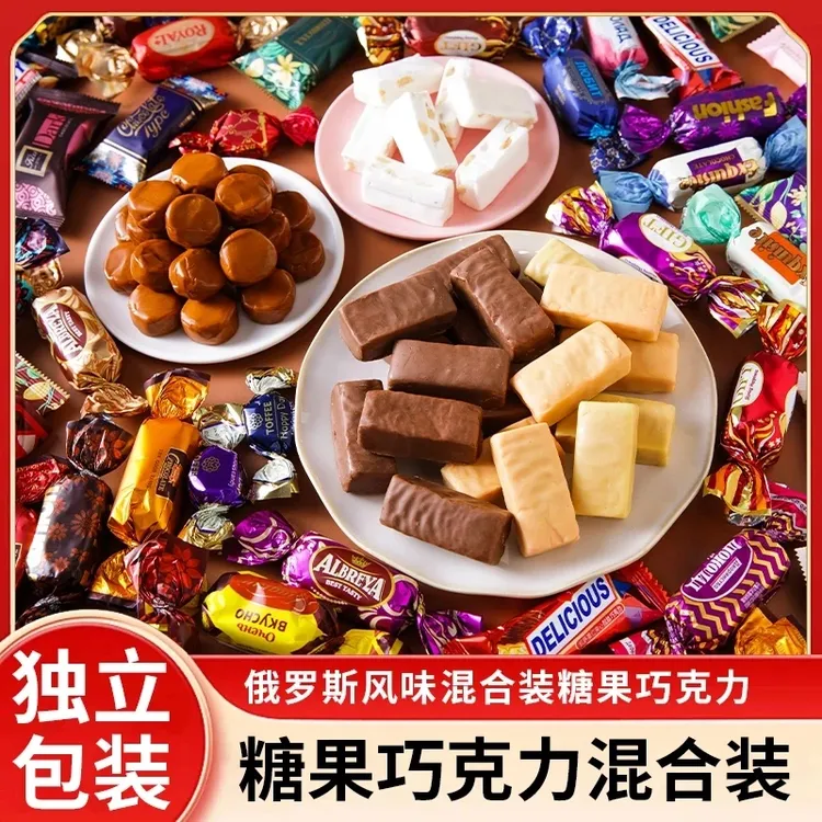 抢3斤】俄罗斯风味混合糖巧克力多种口味夹心牛奶糖果250g喜糖大牌