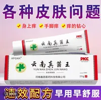 【老一辈人的方子】云南百草真菌王止痒快皮肤抑菌膏止痒膏草本乳膏