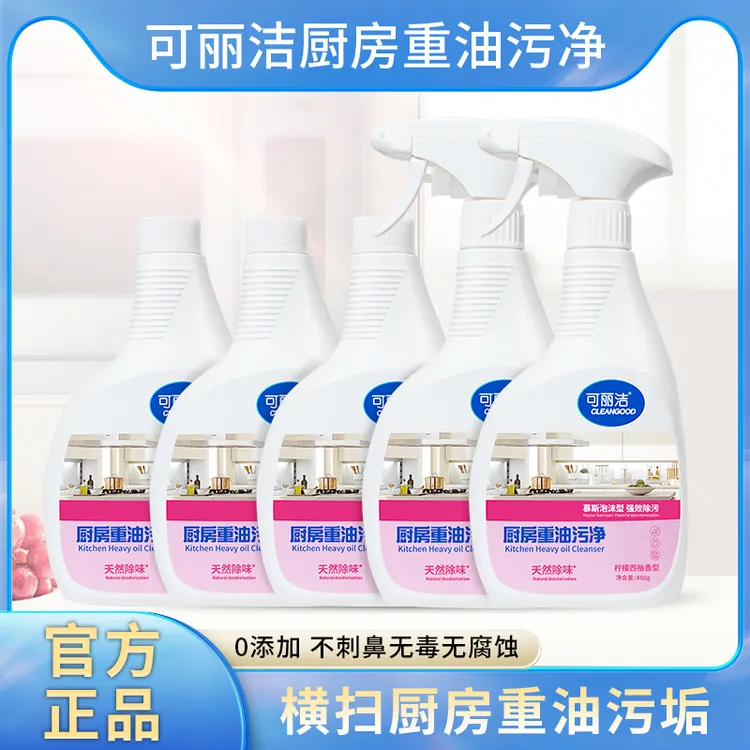 可丽洁 重油污清洁剂油污净厨房去油喷雾泡沫家用去污清洁剂