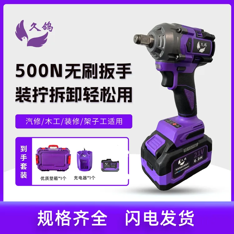 【心优选】久鸽500N纯铜无刷冲击扳手一电一充（没有赠品）