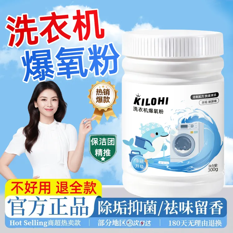 洗衣机爆氧粉强力除垢抑菌去污除异味滚筒波轮洗衣机槽专用清洗剂