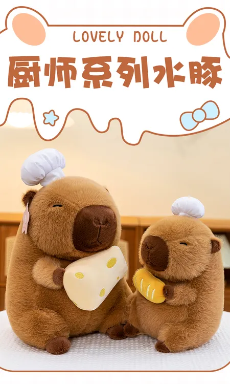 网红爆款卡皮巴拉面包玩偶厨师水豚创意可爱卡皮巴拉玩偶超大号
