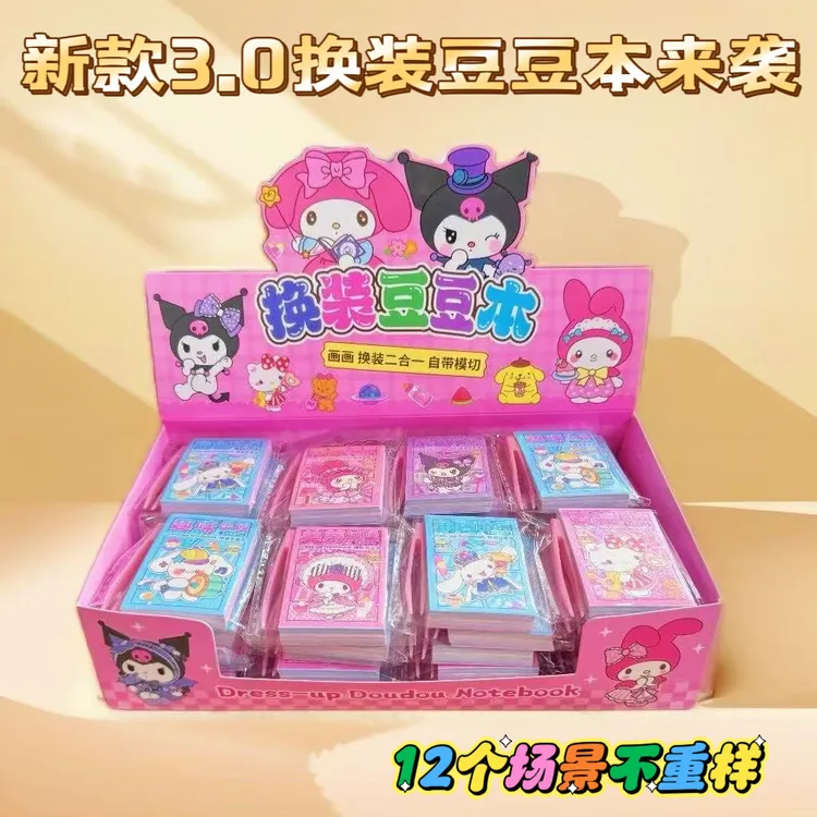 三丽鸥迷你换装豆豆本手账本卡通创意少女心解压分享本便携口袋本