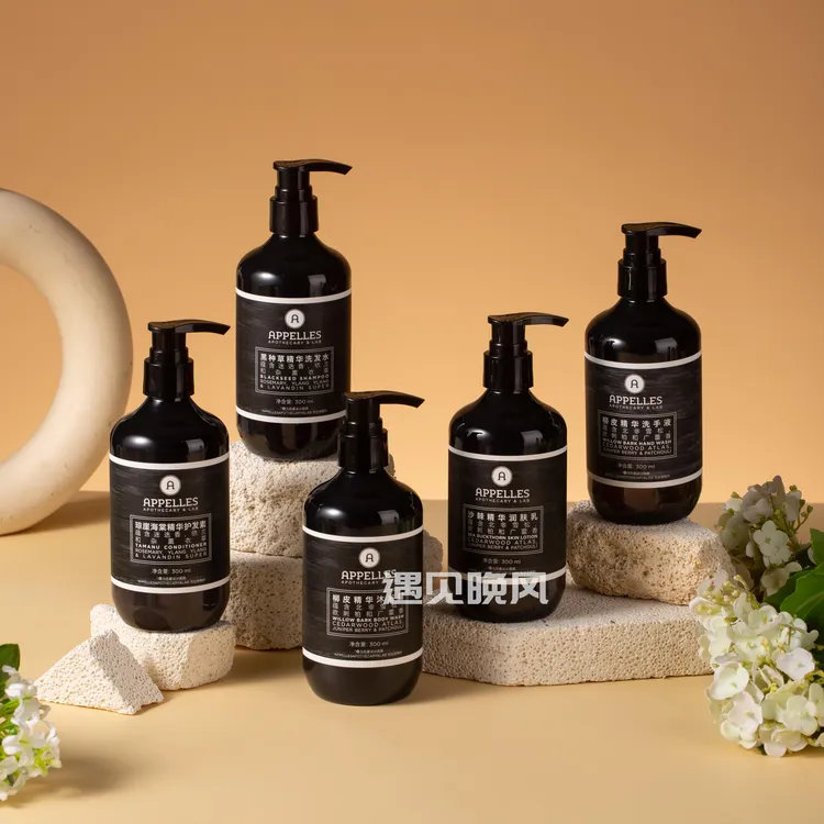 APPELLES阿佩利斯黑种草精华系列洗发水护发素沐浴露润肤乳300ml