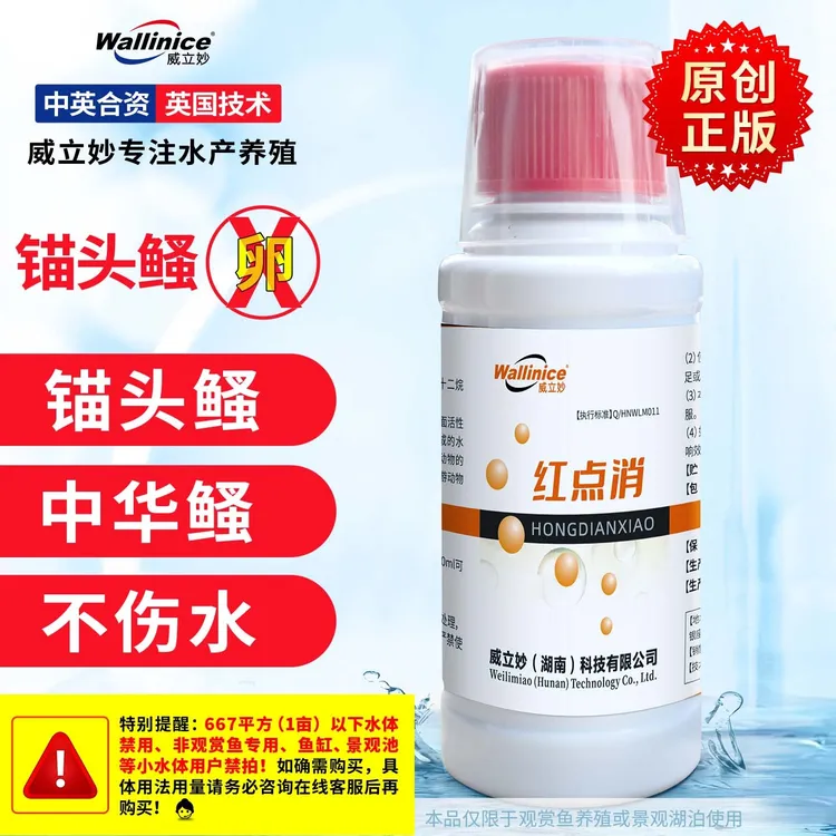红点消锚头鳋鱼塘处理水产专用锚头鳋敌百虫源头工厂锚头鳋专用药
