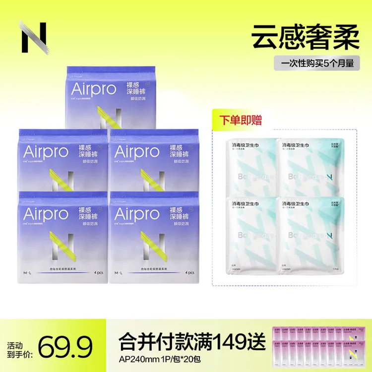 【夜用】半年量裸感深睡裤小N夜用深睡裤卫生巾防漏柔软半年装ZB