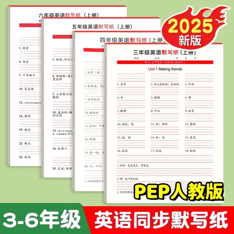 2025年新版三四年级英语默写纸人教版同步默写本汉英互译每日一练