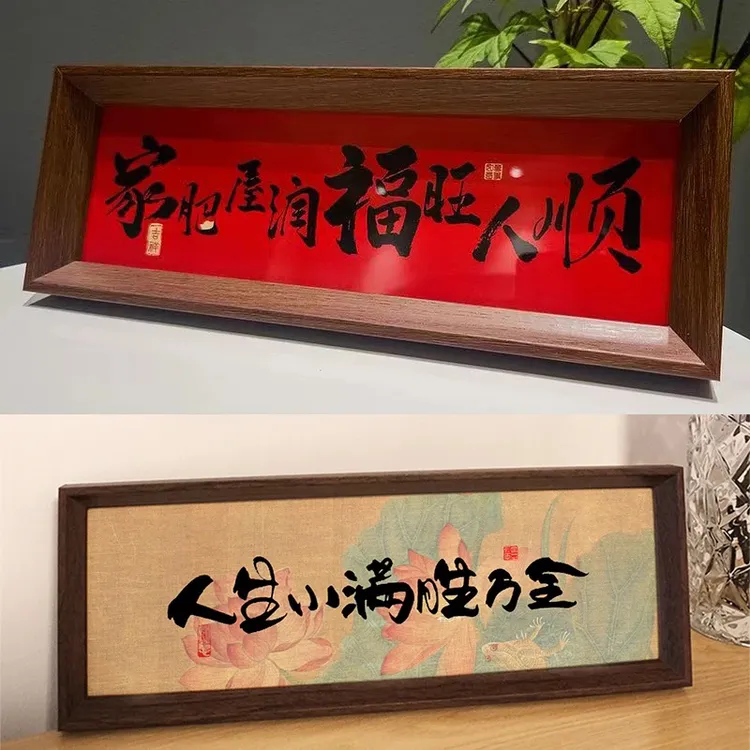 【拍一发二】新年中式书法摆件复古相框字画摆台新年装饰画桌面摆件