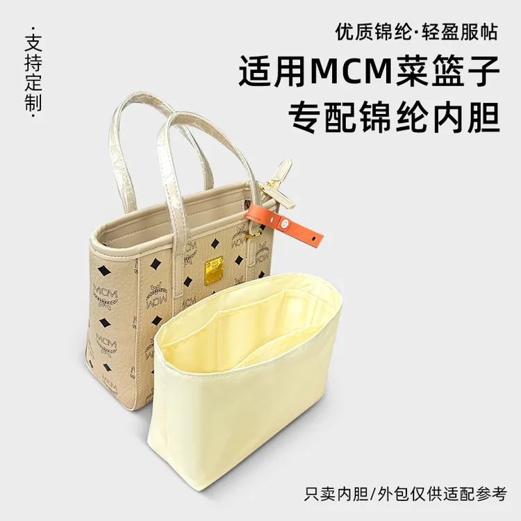 缇星梵适用于MCM内胆包Mini菜篮子迷你Toni Visetos中号包中包衬