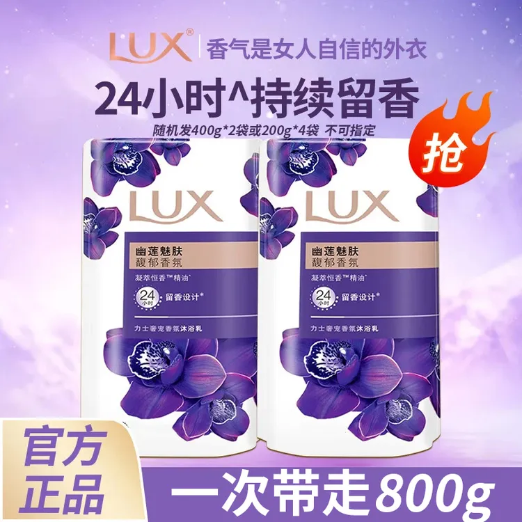 力士幽莲魅肤沐浴露瓶装补充装持久留香香氛沐浴乳精油美肌沐浴液