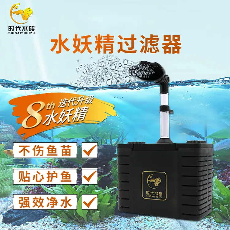 时代水族SD水妖精孔雀鱼小鱼过滤器反气举小型鱼缸培菌分解过滤器