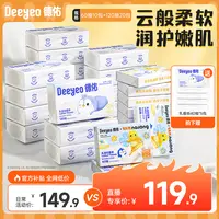 【家庭囤货装】德佑婴儿乳霜云柔巾柔软加大保湿面巾纸宝宝乳霜纸