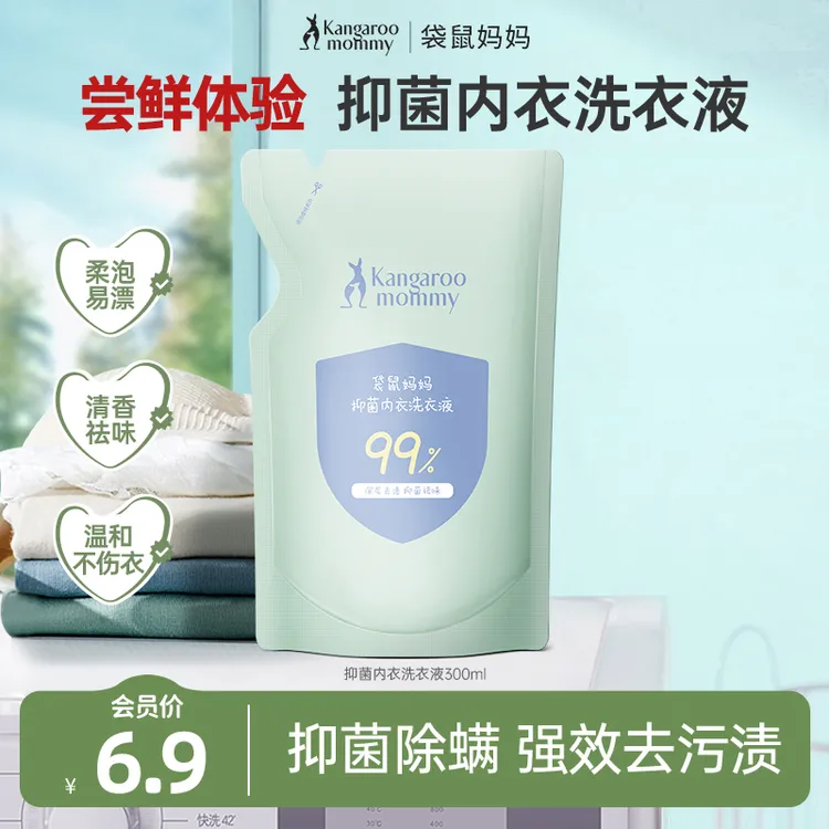 【会员试用】袋鼠妈妈婴儿洗衣液内衣洗衣液去血渍酵素洗衣液抑菌