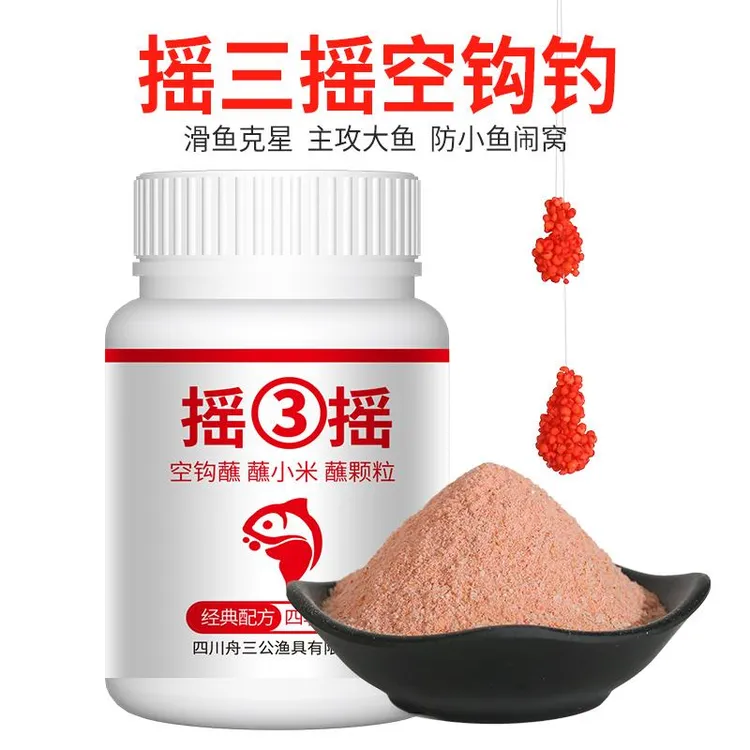 专柜品牌鱼饵鲫鱼鲤鱼红虫蘸饵空钩钓粘粉饵摇三摇饵料野钓粘米胶