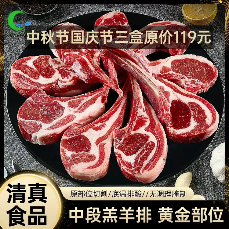 鑫伊牧原切法式羊排战斧羊排 250g*3盒【清真食品】新效期