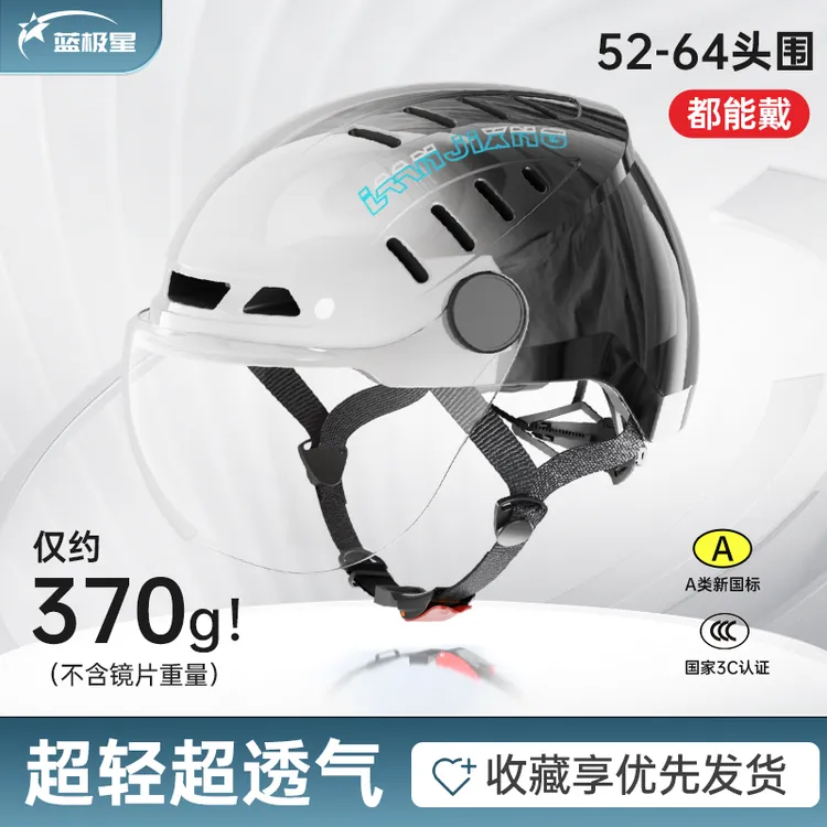 蓝极星【超轻超透气】头盔电动摩托男女夏季轻便防晒3C轻量化通风款