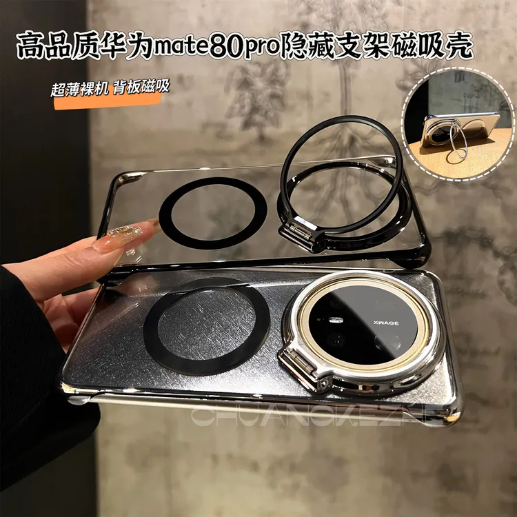 创壳者适用华为Mate70pro手机壳高透隐藏镜头支架Mate60无边框60P
