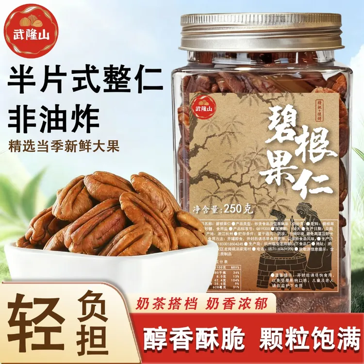 【今年新货净含量】碧根果仁250g罐装奶油味零食坚果长寿果仁大颗粒