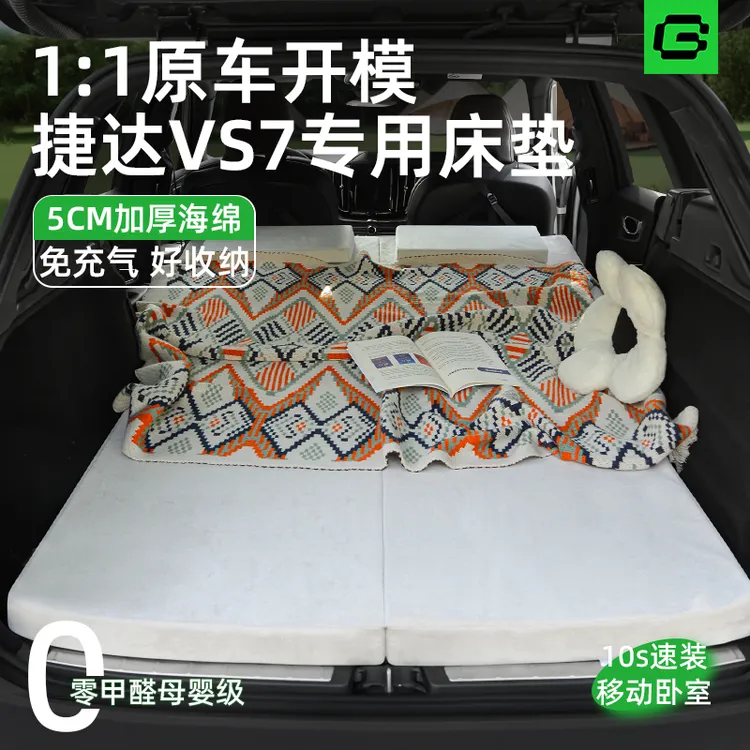 捷达VS7车载后排床垫旅行床专用露营后备箱宝宝睡觉免充气睡垫