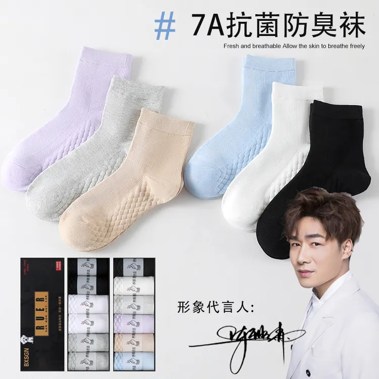 彼心艾草香薰防臭袜