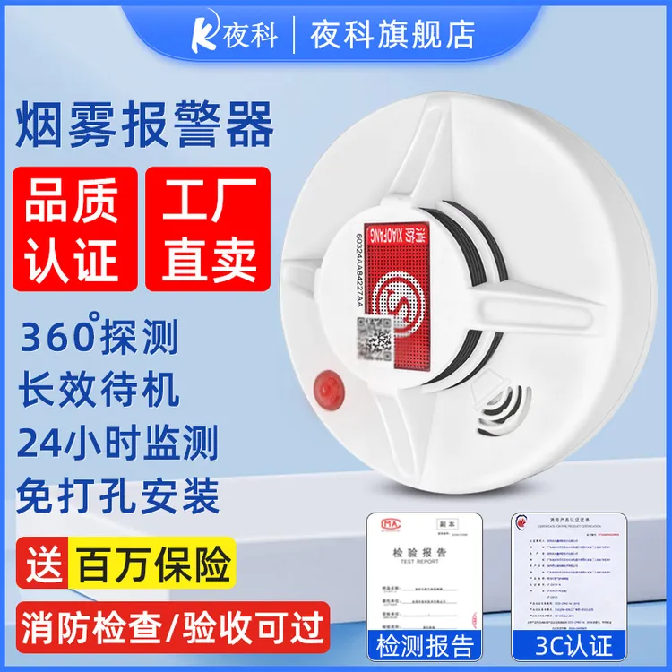 夜科烟雾报警器家用无线远程烟感探测器消防专用商用感应智能烟感