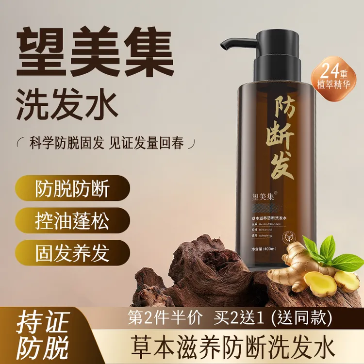 【望美集防脱洗发水】养发控油蓬松洗发水官方正品店改善断发女士