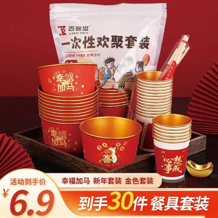 【马年聚餐31件套】2026一次性纸碗纸杯新年火锅烧烤聚餐包可带桌布