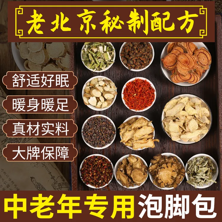 中老年老北京28味泡脚药包艾草老姜红花益母草足浴包睡眠泡脚药包