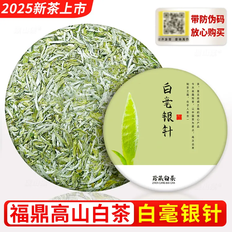 白茶2025年白毫银针正宗福鼎高山头采白茶春茶叶紧压嫩芽银针茶饼