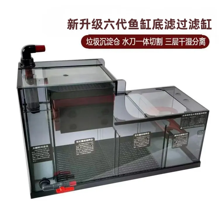 新升级六代鱼缸底滤过滤系统底滤缸过滤槽过滤缸鱼缸专用干湿分离