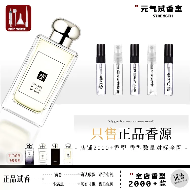 正品热门香水小样蓝风铃鼠尾草与海盐柏木与葡萄乌木与佛手柑合欢