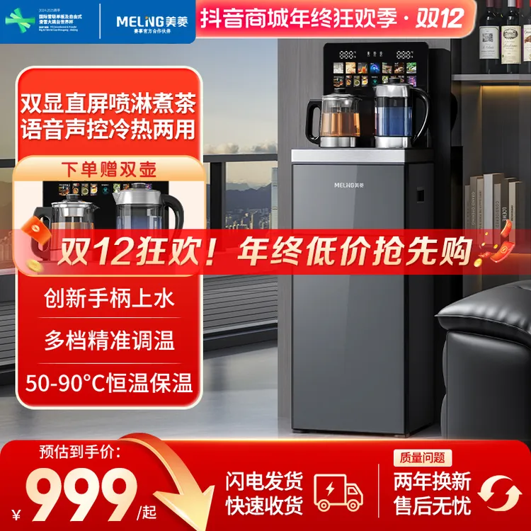 【新款高端旗舰】美菱茶吧机煮茶智能语音下进水防溢冷热两用饮水机
