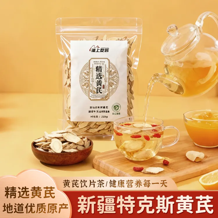 【疆上吃客】新疆特克斯精选黄芪装120g