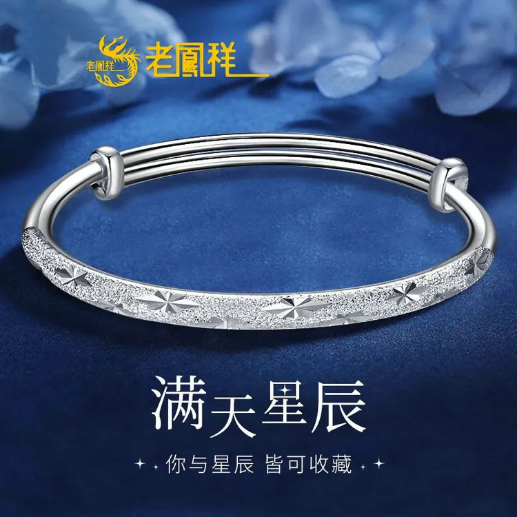 老凰祥足银999满天星纯银手镯实心可调年轻款七夕送女友