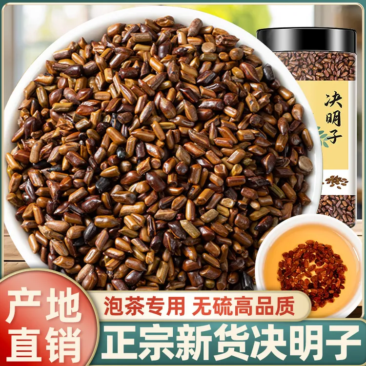 【四川产地直发】决明子茶炒熟决明子茶配菊花荷叶山楂金银花泡水