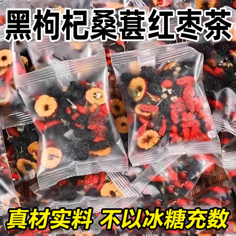 桑椹红枸杞黑枸杞红枣干养生茶包男女熬夜秋冬常备茶独立真材实料