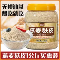 燕麦麸皮500g免煮方便易冲泡软糯饱腹营养原味代餐早餐食品