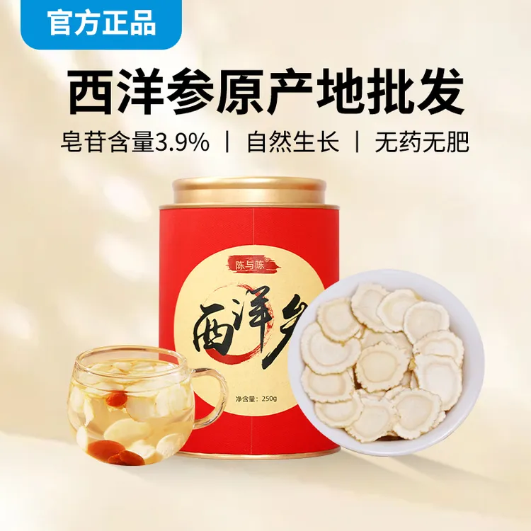 【口碑推荐】官方正品正宗长白山西洋参泡水旗舰店发原产地发货
